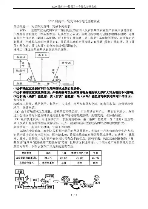 2020届高三一轮复习小专题之基塘农业
