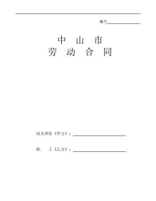 [VIP专享]劳动合同文本(最新)[1]