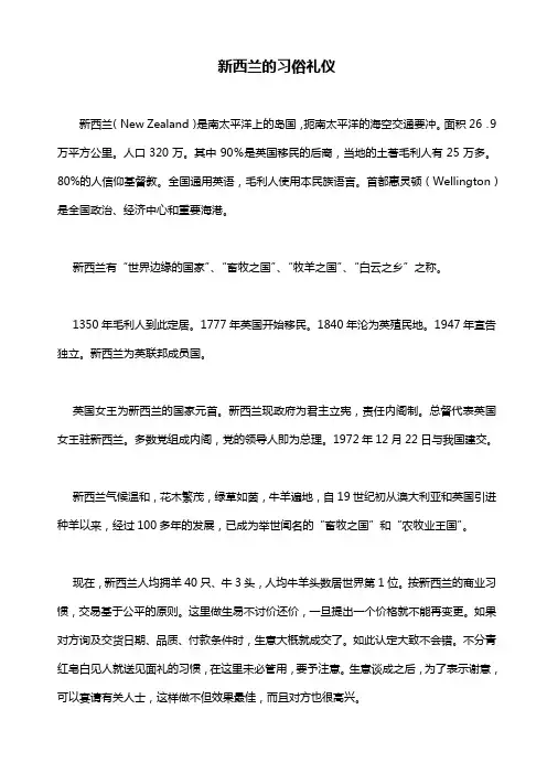 新西兰习俗礼仪介绍