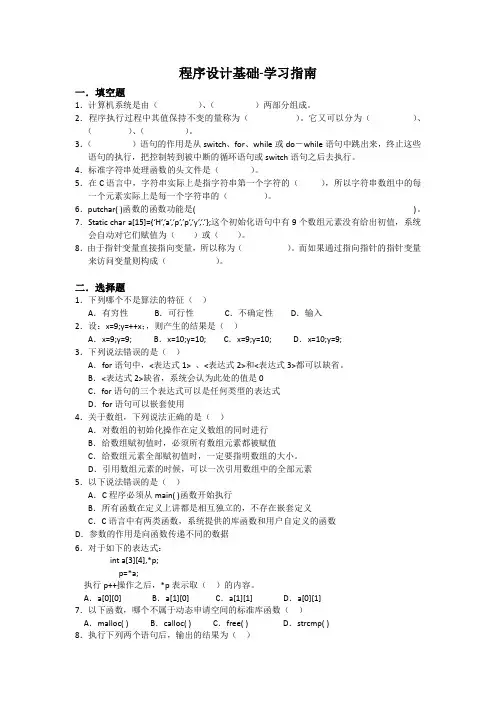 西交大程序设计复习题