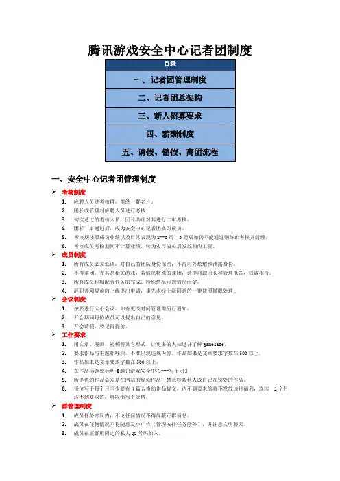 腾讯游戏安全中心记者团队制度(初定)