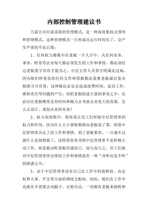 内部控制管理建议书