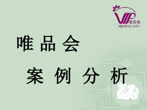 物流信息技术 唯品会案例分析 (2)