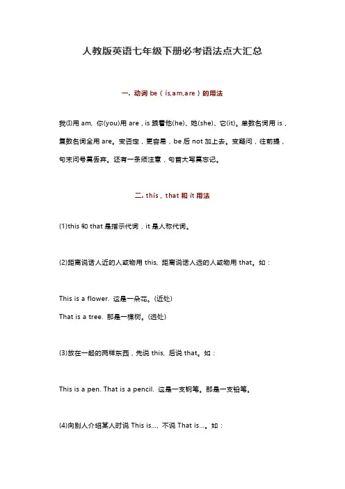 人教版英语七年级下册必考语法点大汇总
