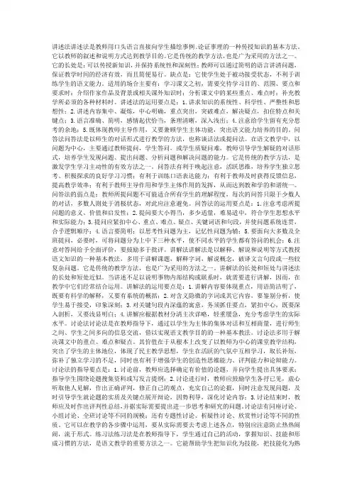 语文教学法
