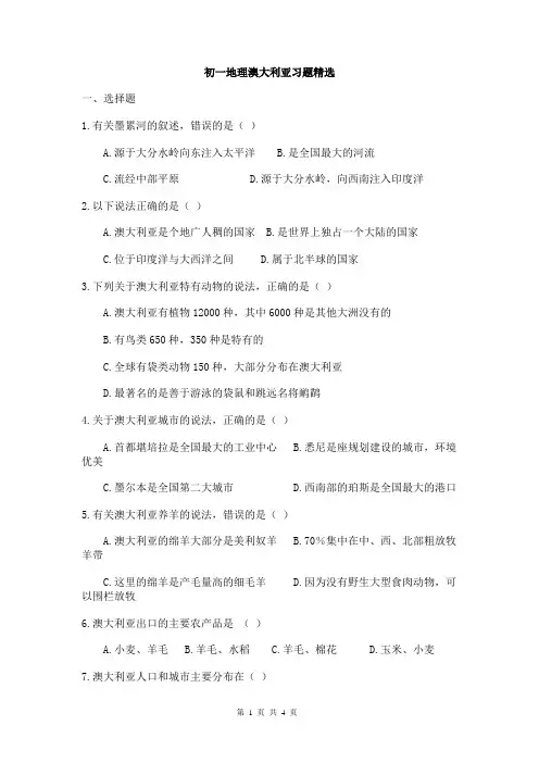 七年级地理澳大利亚练习题(答案)