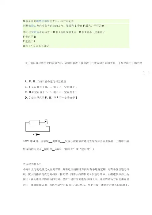 磁感应强度方向和安培力方向互相垂直