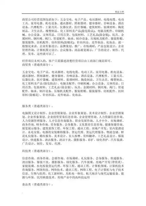商贸公司经营范围包括如下