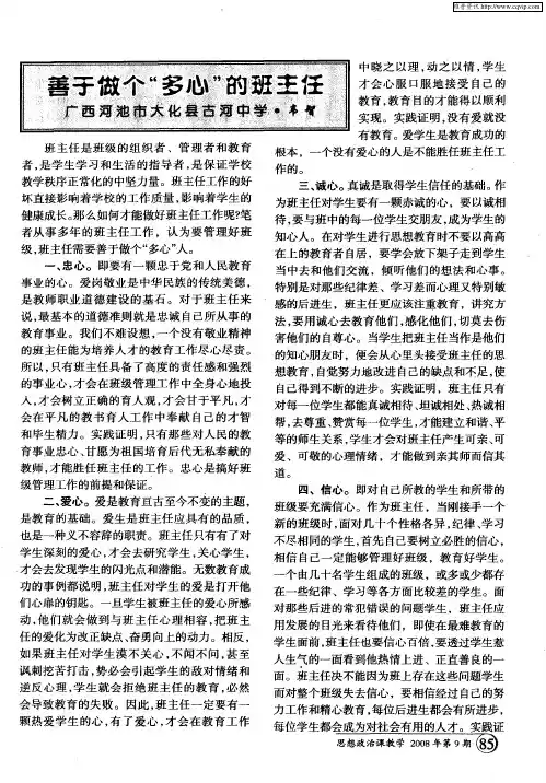 善于做个“多心”的班主任