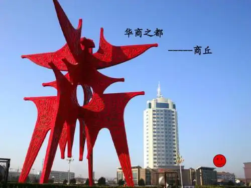中原城市群商丘