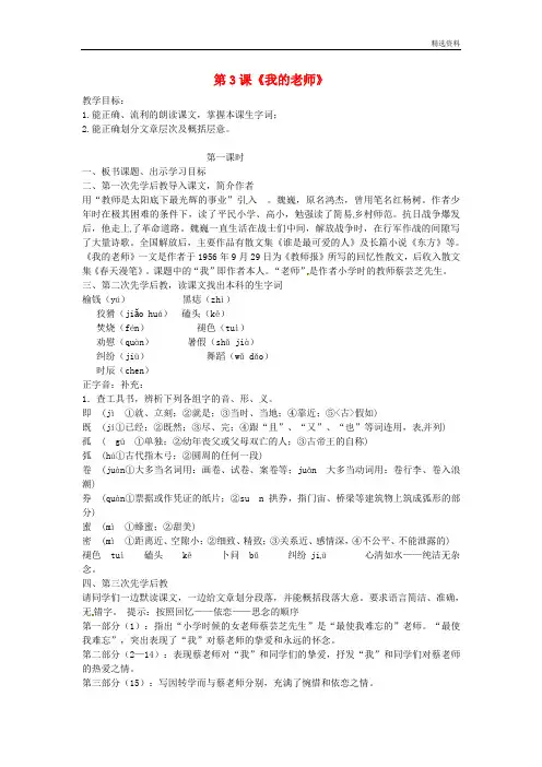 苏教版七年级语文下册第3课《我的老师》教案