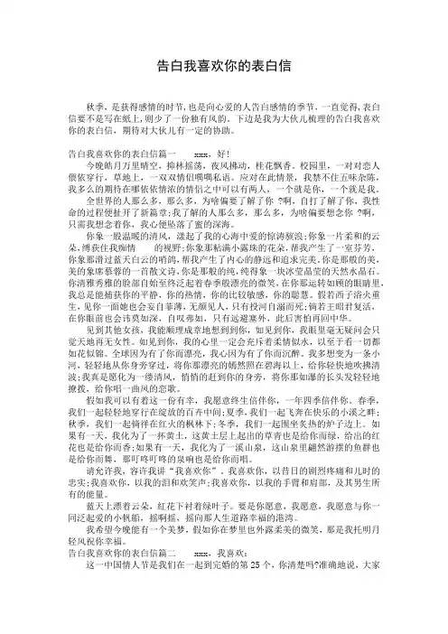 告白我喜欢你的表白信