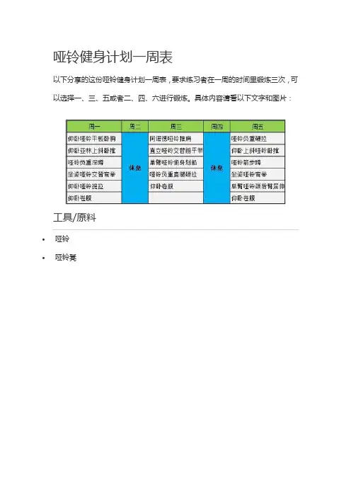 哑铃健身计划一周表