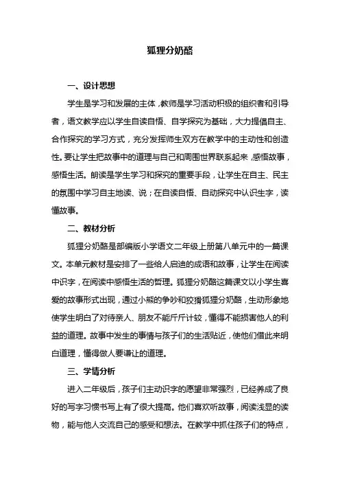 部编版小学语文二年级上册《狐狸分奶酪》教学设计