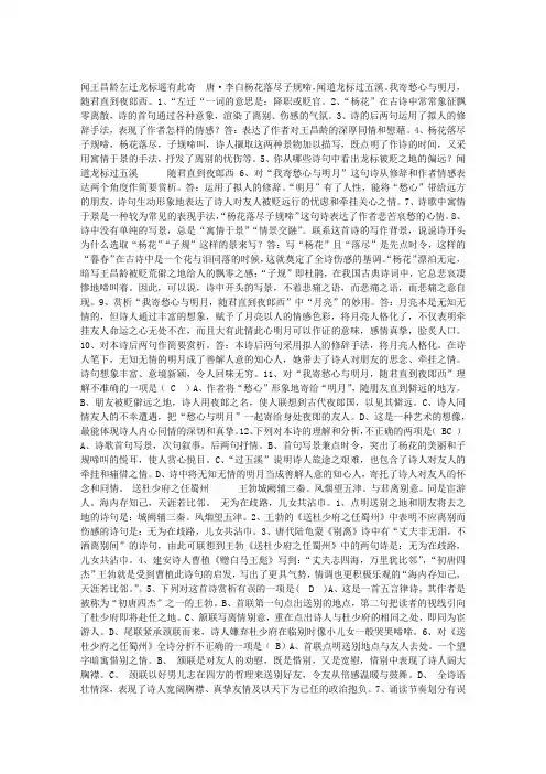 初中古诗词赏析20首试题与答案