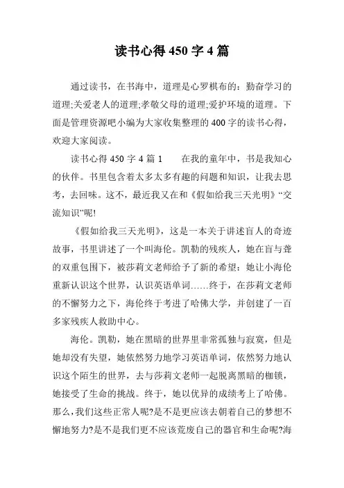 读书心得450字4篇