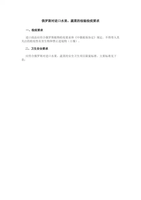 俄罗斯对进口水果的具体要求