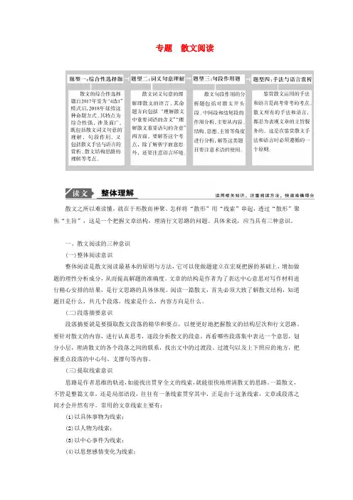 2020高考语文二轮专题复习---散文阅读(含讲义例题答案)