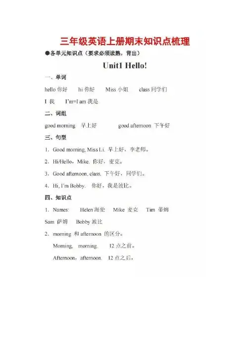 译林版三年级英语上册期末知识点总结