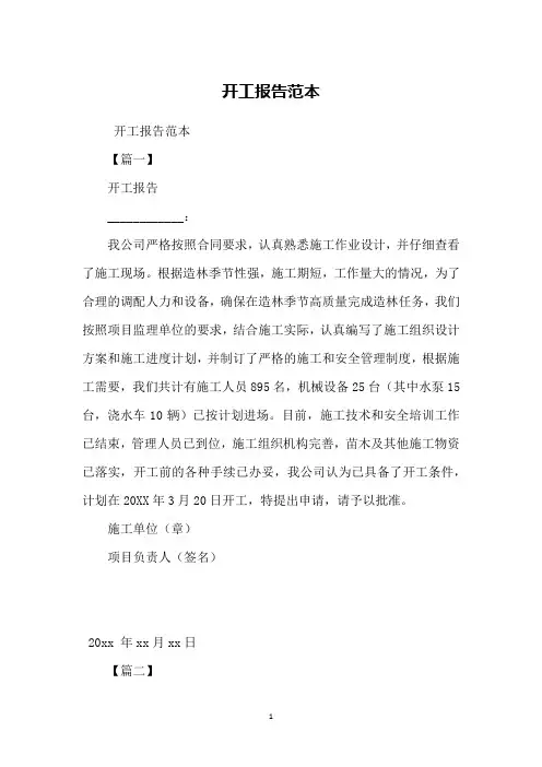 开工报告范本