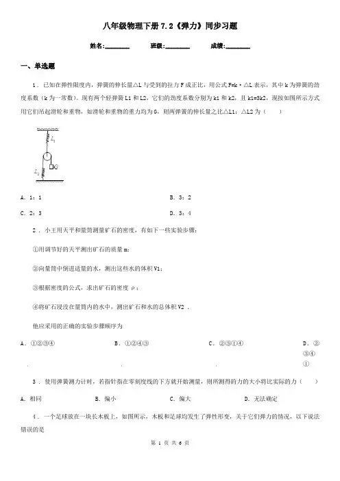 八年级物理下册7.2《弹力》同步习题