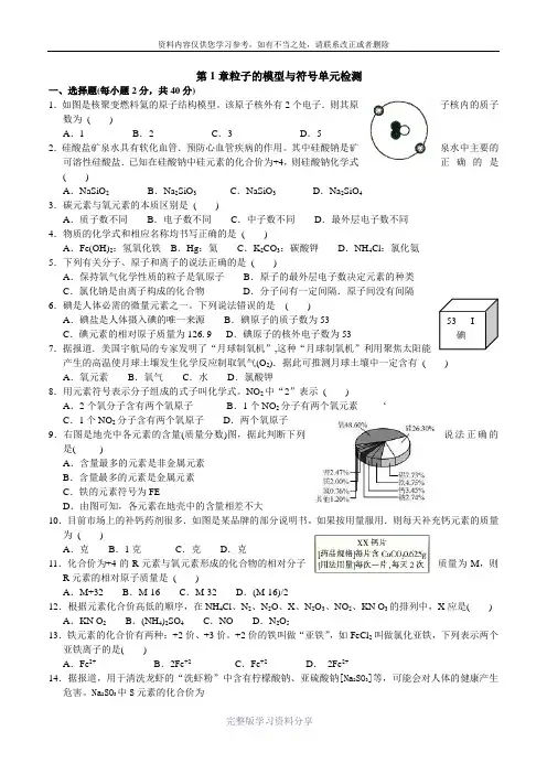 浙教版科学八年级下册--第1章粒子的模型与符号单元检测