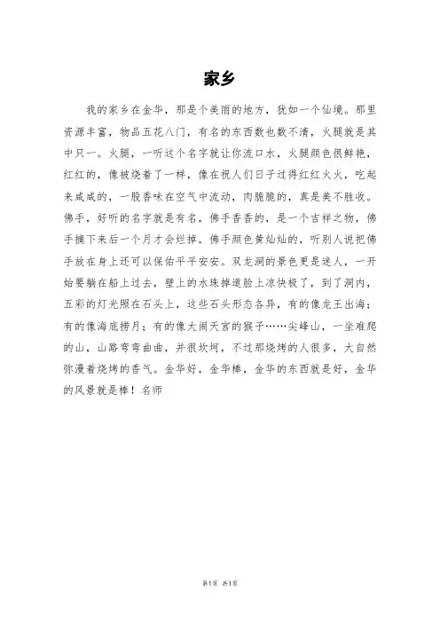 家乡_五年级作文_1