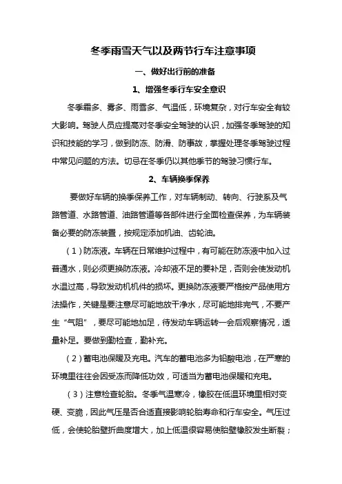 冬季雨雪天气行车注意事项 2