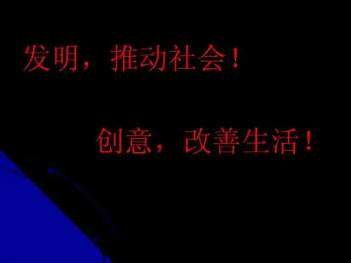 小创意发明实例