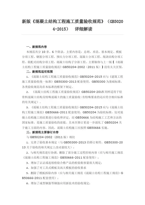 《混凝土结构工程施工质量验收规范》(GB50204-)