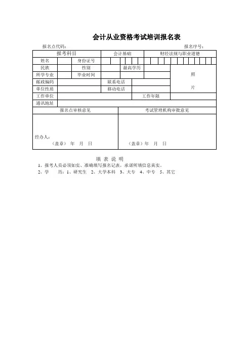 会计从业资格考试培训报名表