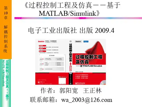 第10章解耦控制系统.