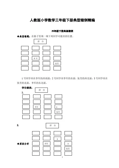人教版小学数学三年级下册典型错例精编