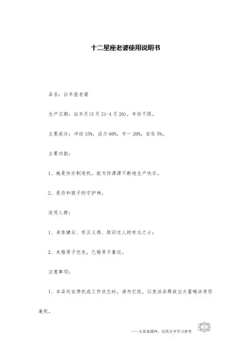 十二星座老婆使用说明书
