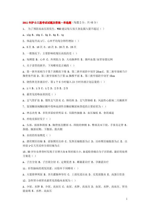 2011年护士三基考试试题及答案.doc