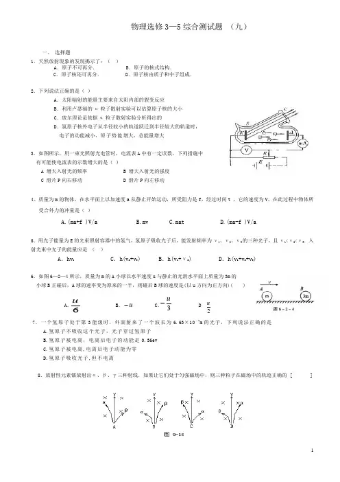 物理选修3—5综合测试题 (九)