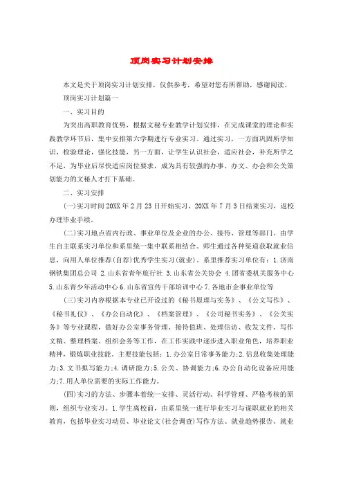 顶岗实习计划安排
