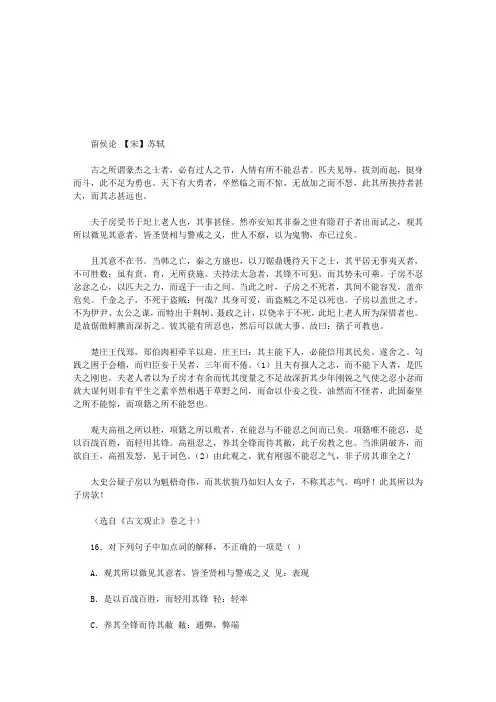 《留侯论 苏轼》阅读答案附翻译