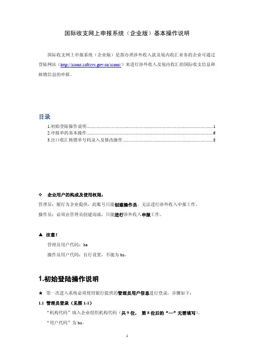 国际收支网上申报(企业版)操作图解