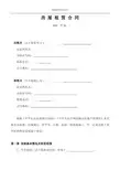 房屋租赁合同(公对公