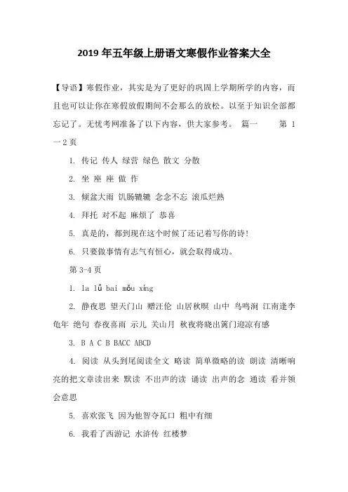 2019年五年级上册语文寒假作业答案大全