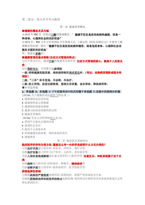 重点章节考点梳理第一、、二、三章