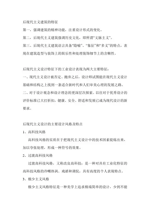 后现代主义设计
