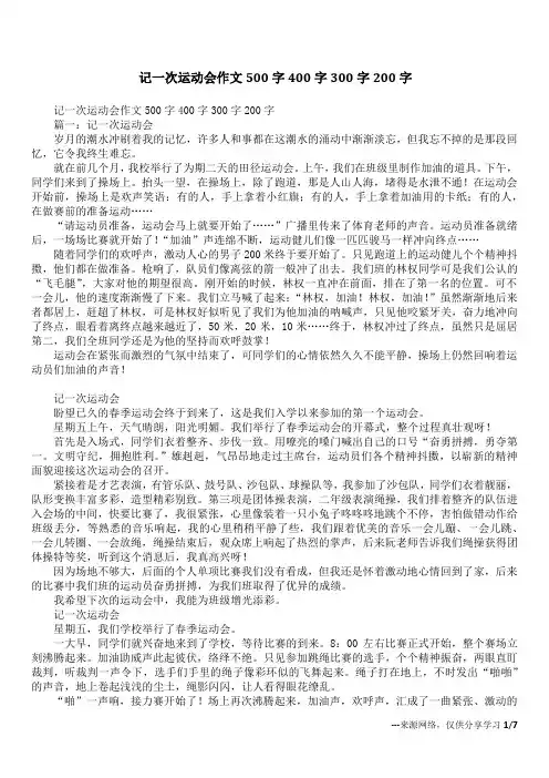 记一次运动会作文500字400字300字200字