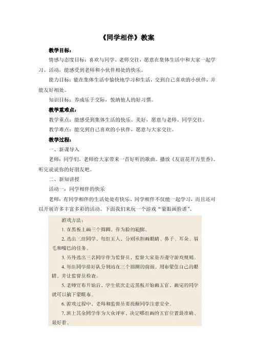 部编人教版三年级《道德与法治》下册《同学相伴》【创新教案】