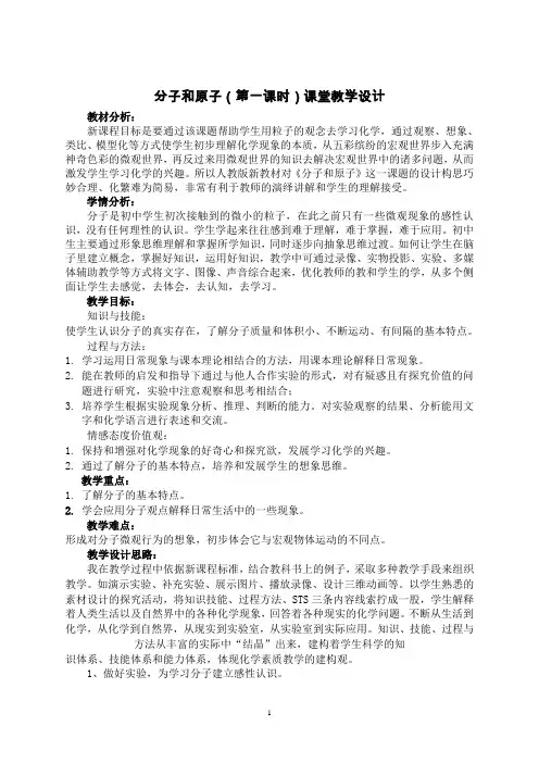 教学设计 分子和原子