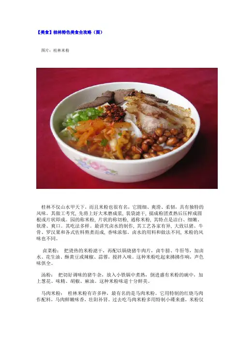 【美食】桂林特色美食全攻略(图)
