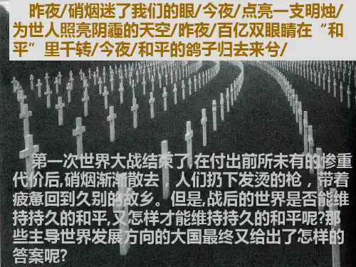 凡尔赛华盛顿体系下的世界