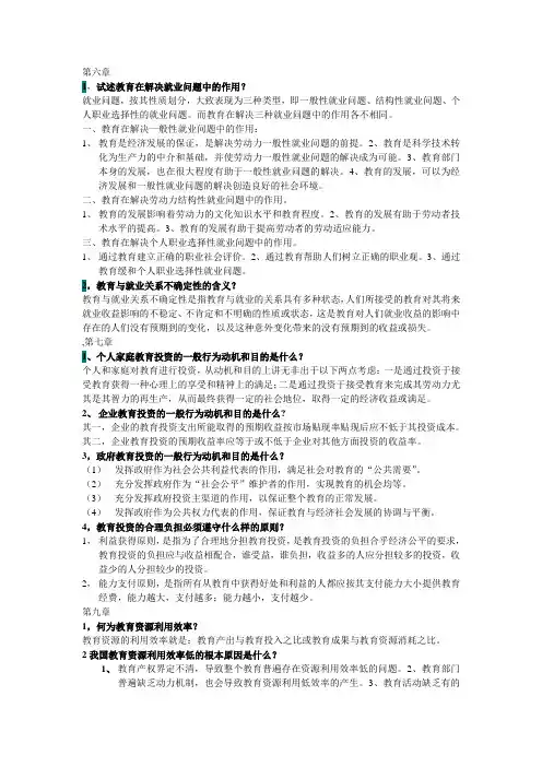 教育经济学
