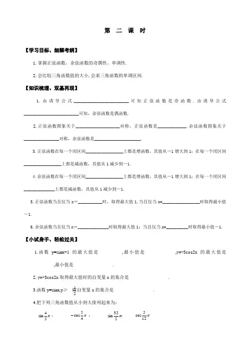 人教A版高中数学必修四《1.4.2正弦函数、余弦函数的性质第二课时》练习题